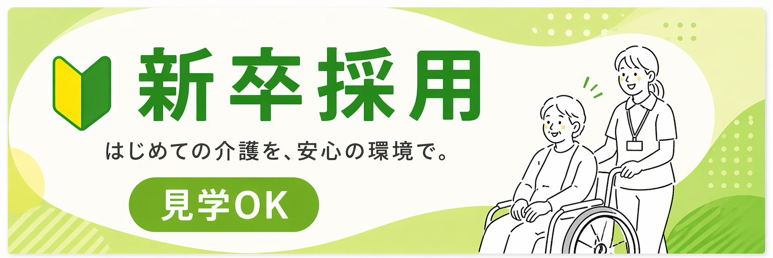 新卒